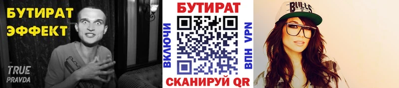 сколько стоит  Канск  БУТИРАТ Butirat 