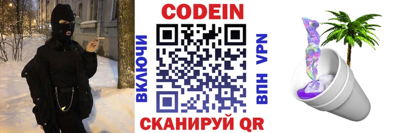 Кодеиновый сироп Lean напиток Lean (лин)  Канск 
